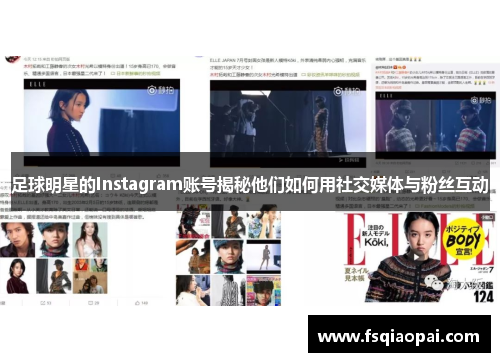 足球明星的Instagram账号揭秘他们如何用社交媒体与粉丝互动