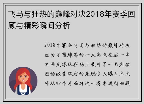 飞马与狂热的巅峰对决2018年赛季回顾与精彩瞬间分析